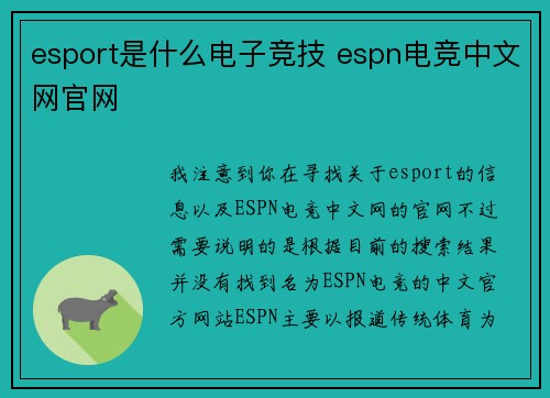 esport是什么电子竞技 espn电竞中文网官网