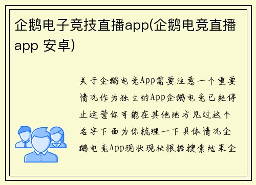 企鹅电子竞技直播app(企鹅电竞直播app 安卓)