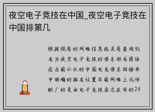 夜空电子竞技在中国_夜空电子竞技在中国排第几